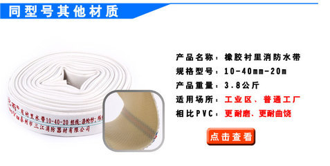 厂家直销橡塑PVC消防水带，高品质10型40/20米1.5寸船用农用消防车水管，一站式采购灭火器与消防设备尽在上海三江消防设备